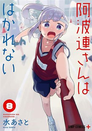 Aharen-san wa Hakarenai, Volume 8 by 水あさと