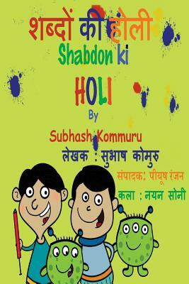 Shabdon Ki Holi by Subhash Kommuru