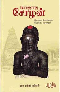 Raja Raja cholan by R Mannar Mannan