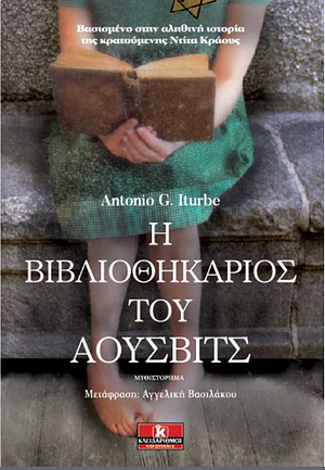 Η βιβλιοθηκάριος του Άουσβιτς by Antonio Iturbe, Antonio Iturbe, Αγγελική Βασιλάκου