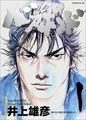 バガボンド 1 by Takehiko Inoue, 井上雄彦