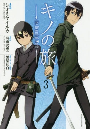 キノの旅 the Beautiful World 3 Kino no Tabi - the Beautiful World 3 (Kino's Journey - the Beautiful World (Shiomiya) #3) by 時雨沢 恵一, Keiichi Sigsawa