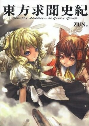 Touhou Gumon Shiki: Perfect Memento In Strict Sense by ZUN