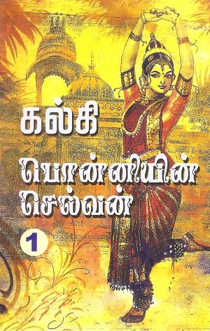 பொன்னியின் செல்வன் - புது வெள்ளம் by Kalki