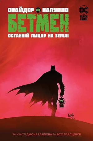 Бетмен. Останній лицар на землі by Scott Snyder