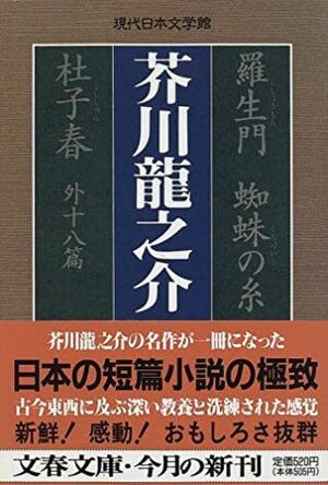 Rashōmon ; Kumo No Ito ; Toshishun: Hoka Jūhachi Hen by Ryūnosuke Akutagawa