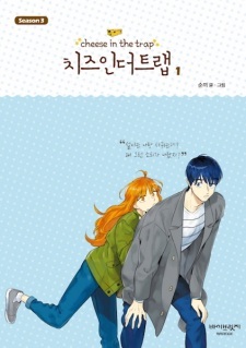 Cheese in the Trap, Season 3 by Soonkki