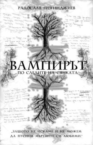 Вампирът: По следите на Сянката by Радослав Гизгинджиев, Васил Койнарев