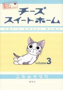 チーズスイートホーム 3 by こなみかなた, Konami Kanata