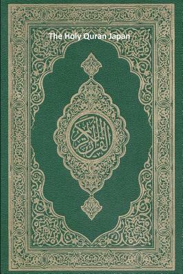 The Holy Quran Japan by Allah