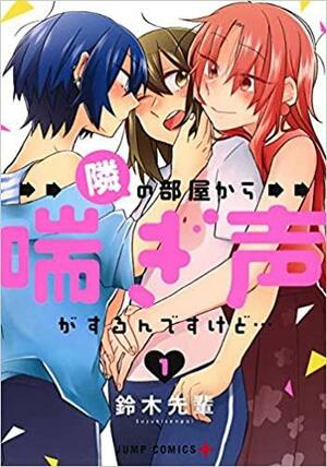 隣の部屋から喘ぎ声がするんですけど… 1 by 鈴木先輩