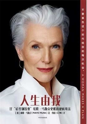 A Woman Makes a Plan by Maye Musk