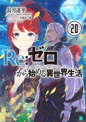 Re:ゼロから始める異世界生活 20 Re:Zero Kara Hajimeru Isekai Seikatsu 20 by Shinichirou Otsuka, Tappei Nagatsuki