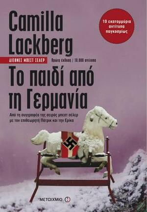 Το παιδί από τη Γερμανία by Camilla Läckberg, Γρηγόρης Κονδύλης