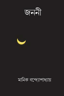 Janani ( Bengali Edition ) by Manik Bandopadhyay