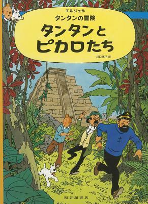 Adventures of Tintin and the Picaros by Hergé