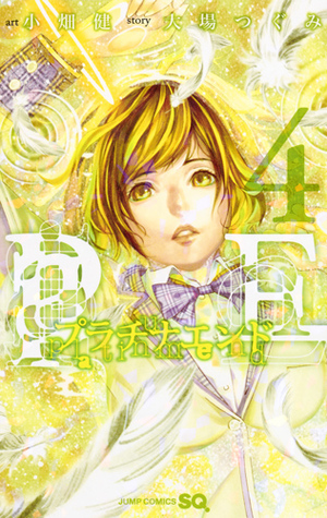 プラチナエンド 4 Platina End 4 by Takeshi Obata, Tsugumi Ohba, Tsugumi Ohba, 小畑 健