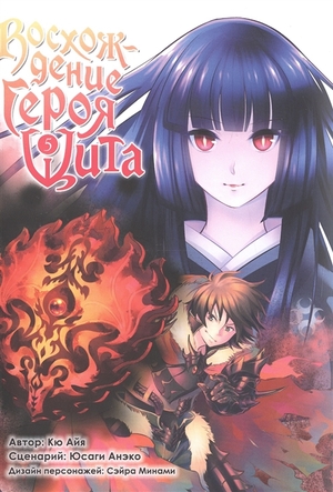 The Rising of the Shield Hero, Volume 5: The Manga Companion by Aneko Yusagi, Aneko Yusagi