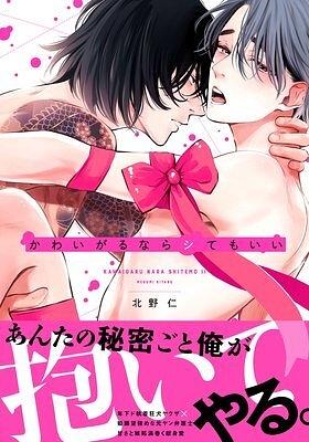 If You Treat Me Nice, We Can Do It by Megumi Kitano