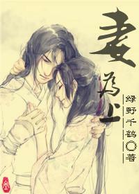 The Wife is First by Lv Ye Qian He