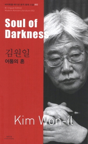 어둠의 혼 = Soul of Darkness by 김원일, Kim Won-Il
