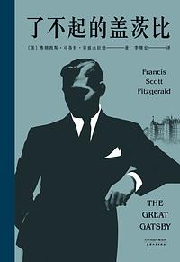 了不起的盖茨比 by F. Scott Fitzgerald, F. Scott Fitzgerald