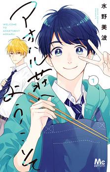 Welcome to Apartment Aoharu by Minami Mizuno