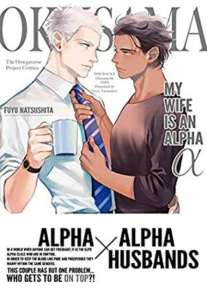 My Wife is an Alpha by 夏下冬, Fuyu Natsushita, 夏下 冬