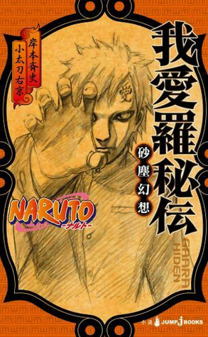 Naruto: Gaara's Story by Ukyo Kodachi