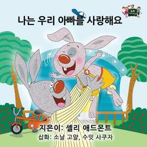 I Love My Dad: Korean Edition by Kidkiddos Books, Shelley Admont