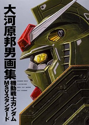 Kunio Okawara Artworks: Mobile Suit Gundam MSV (Mobile Suit Variation) Standards by Kunio Okawara