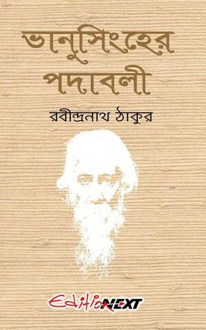 ভানুসিংহ ঠাকুরের পদাবলী by Rabindranath Tagore