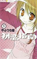 Hatsukoi Shinan, Vol. 01 by Yuu Yabuuchi