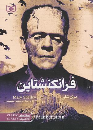 فرانکنشتاین by Mary Shelley