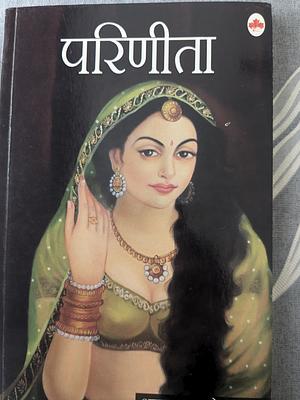 परिणीता by Sarat Chandra Chattopadhyay