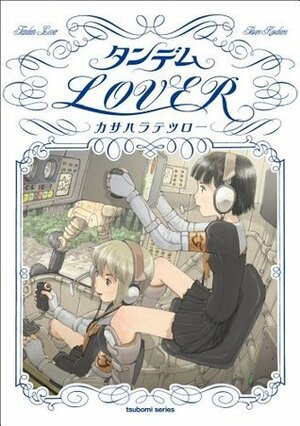 タンデムLover Tandem Lover by Tetsuro Kasahara, カサハラテツロー