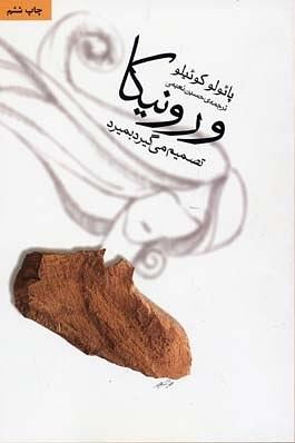 ورونیکا تصمیم می‌گیرد بمیرد by Paulo Coelho