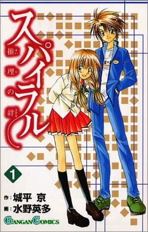 Spairaru Suiri no Kizuna, Vol. 1 by Kyo Shirodaira