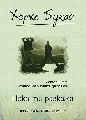 Нека ти разкажа by Jorge Bucay