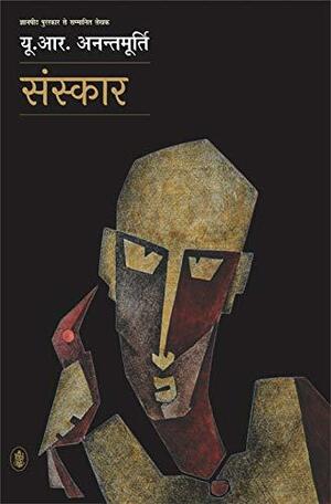 Sanskaar by U.R. Ananthamurthy