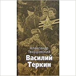 Vassili Tyorkin A Book About a Soldier by Alexander Tvardovsky