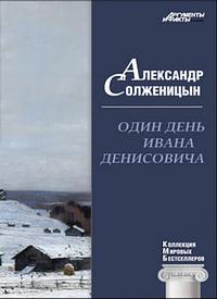 Один день Ивана Денисовича by Aleksandr Solzhenitsyn