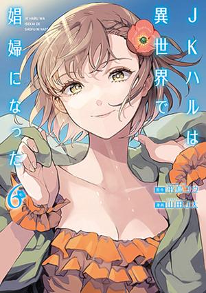 JKハルは異世界で娼婦になった 6, Volume 6 by Ko Hiratori