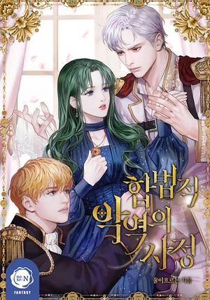 The Tragedy of The Villainess by Flowing HonEy, 꿀이흐르는