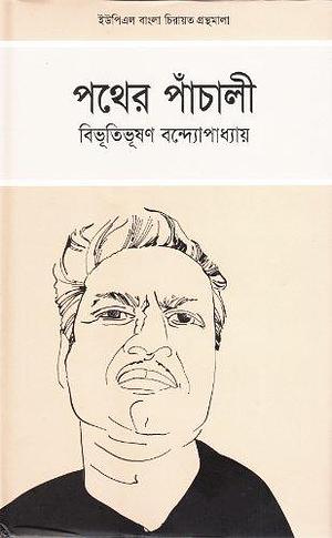 PATHER PACHALI by Bibhutibhushan Bandyopadhyay, Bibhutibhushan Bandyopadhyay