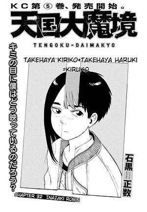 Heavenly Delusion, Volume 2: Tengoku by Ishiguro, Masakazu