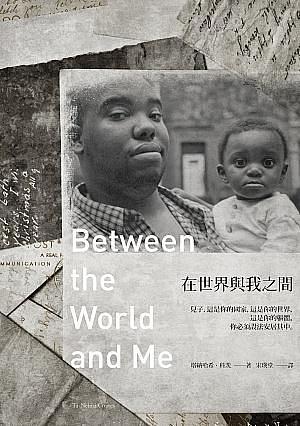 在世界與我之間 by Ta-Nehisi Coates, Ta-Nehisi Coates