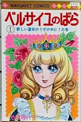 Rose of Versailles, Vol. 1 by Riyoko Ikeda