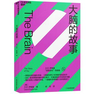 大脑的故事 by David Eagleman, David Eagleman