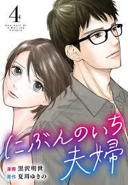 One Half of a Married Couple by NATSUKAWA Yukino